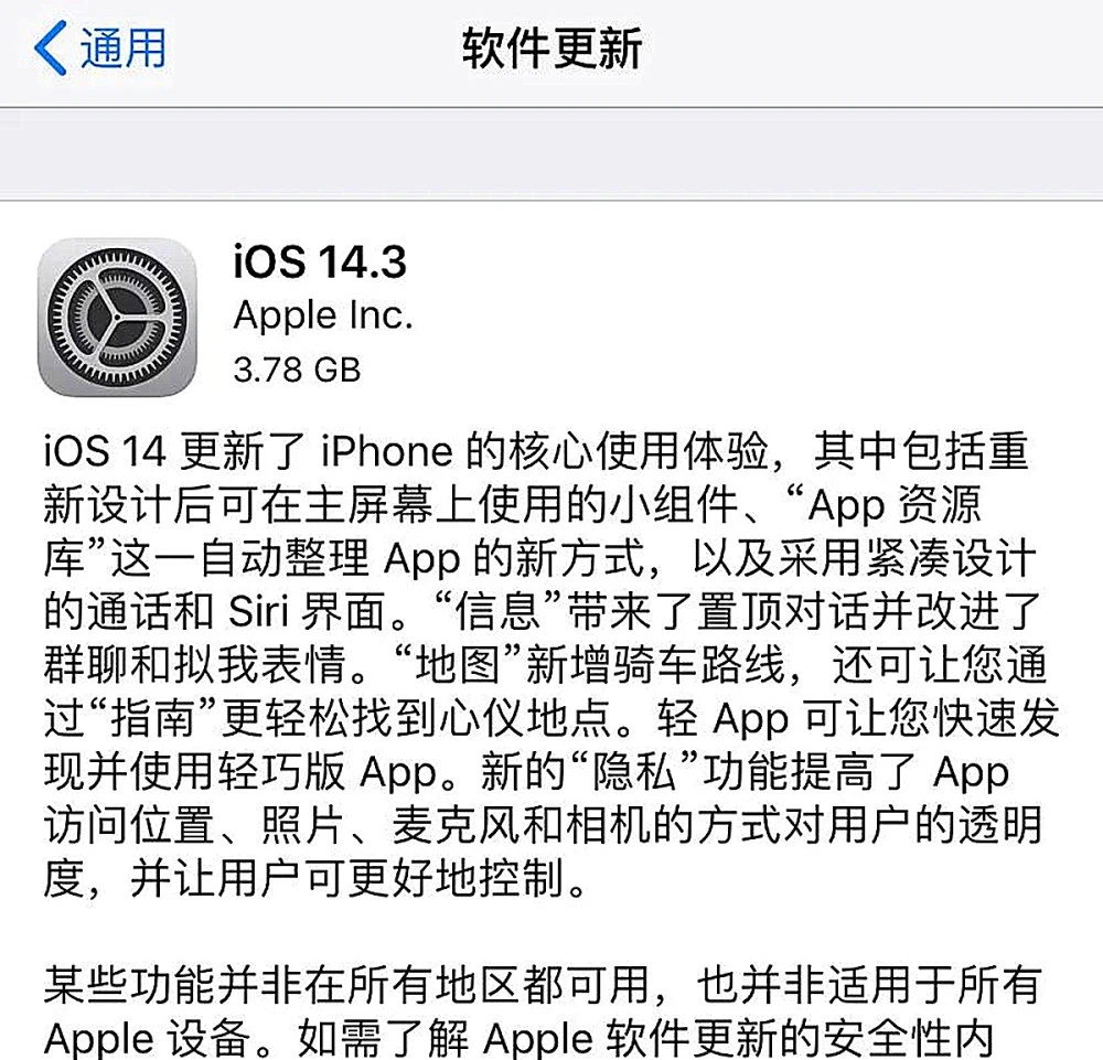 经验分享iOS14.3更新了什么。