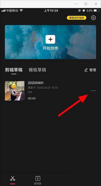 经验分享剪映怎么复制和导出草稿视频。
