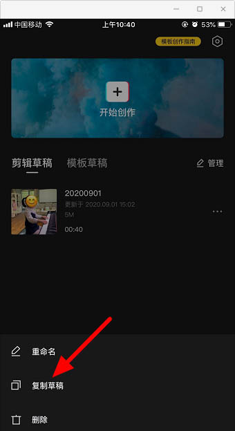 经验分享剪映怎么复制和导出草稿视频。