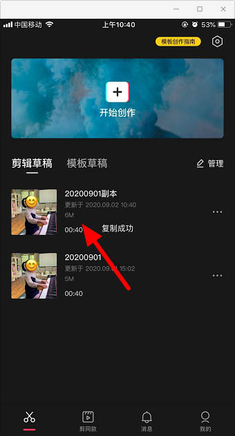 经验分享剪映怎么复制和导出草稿视频。
