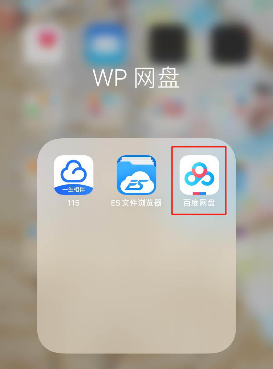 经验分享百度网盘怎么批量删除空文件夹。