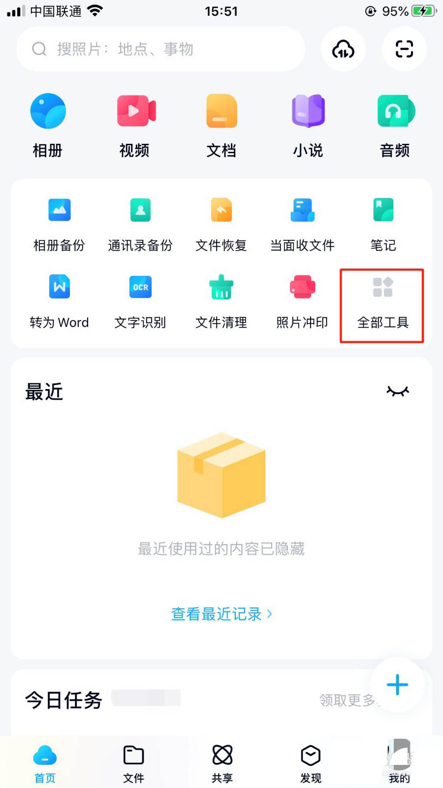 经验分享百度网盘怎么批量删除空文件夹。