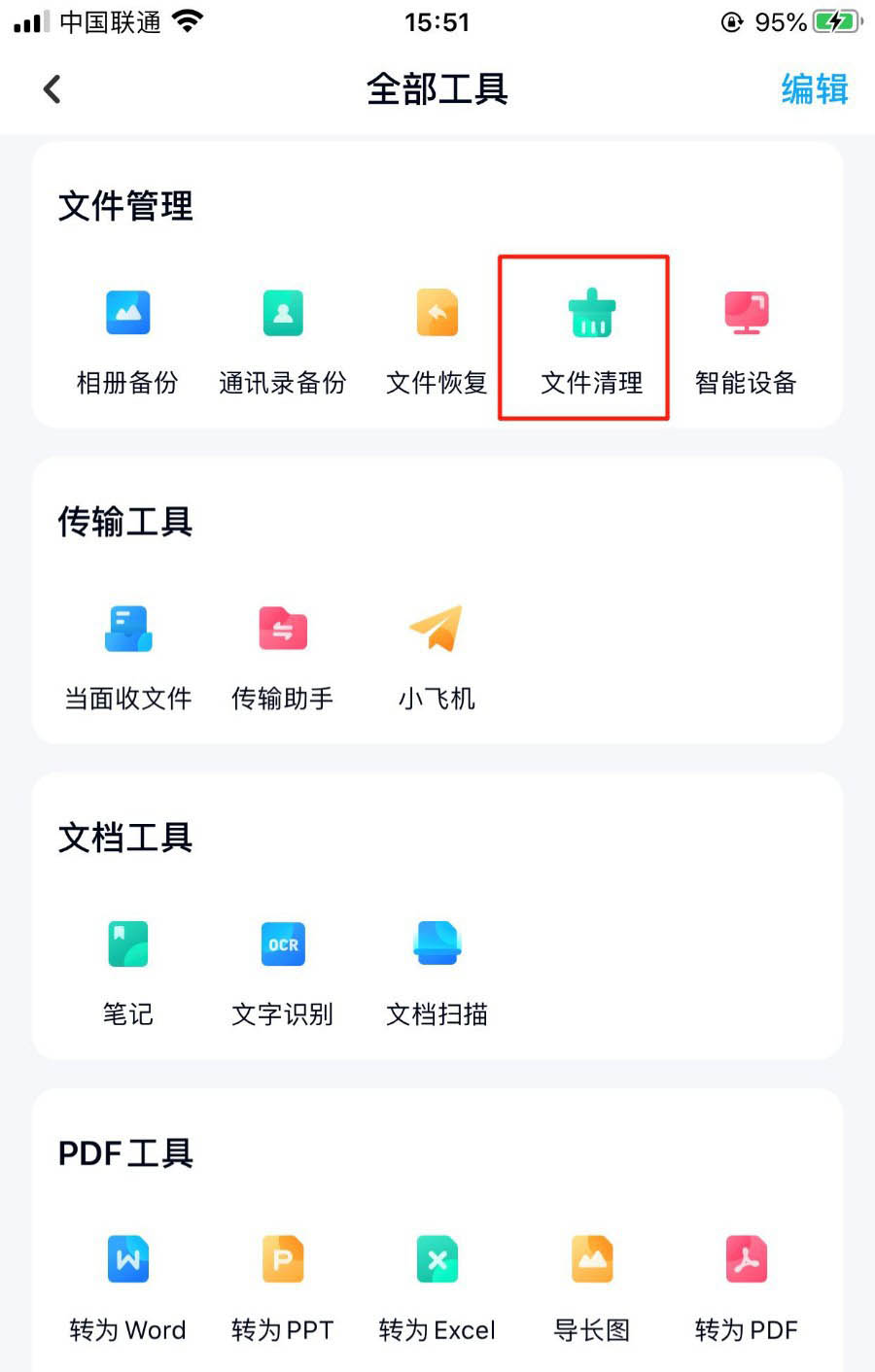 经验分享百度网盘怎么批量删除空文件夹。