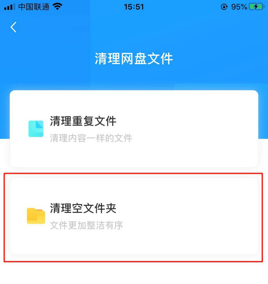 经验分享百度网盘怎么批量删除空文件夹。