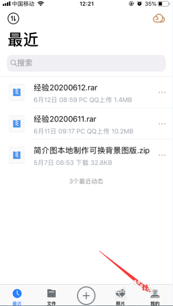 经验分享腾讯微云怎么重命名文件。