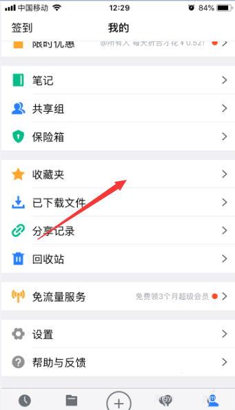 经验分享腾讯微云怎么重命名文件。