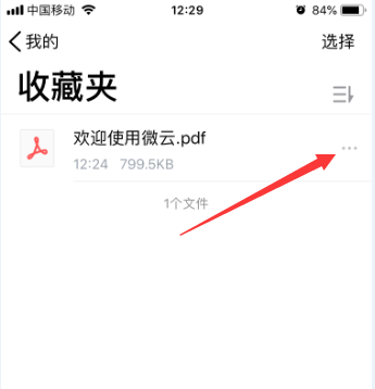 经验分享腾讯微云怎么重命名文件。