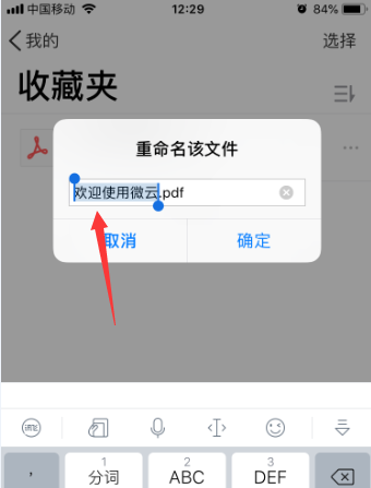 经验分享腾讯微云怎么重命名文件。