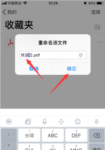 经验分享腾讯微云怎么重命名文件。