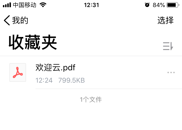 经验分享腾讯微云怎么重命名文件。