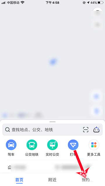 经验分享高德地图怎么修改家人地图电话号码。