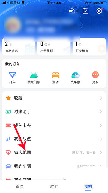 经验分享高德地图怎么修改家人地图电话号码。
