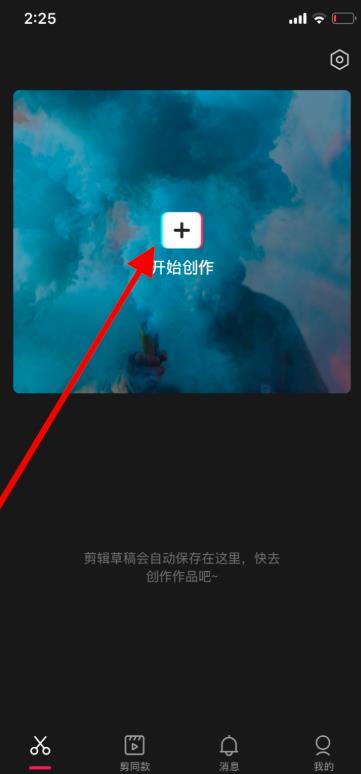 经验分享剪映怎么导入抖音视频音乐并剪辑。
