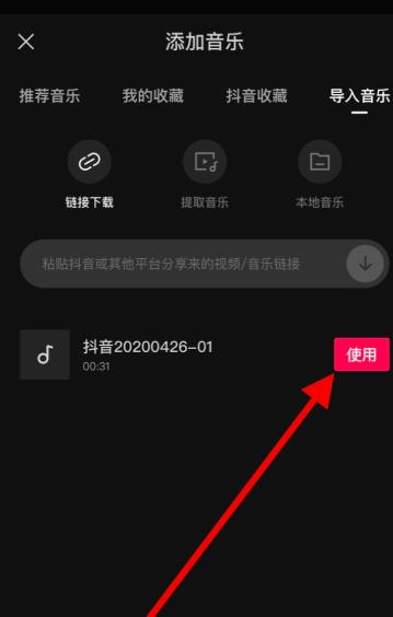经验分享剪映怎么导入抖音视频音乐并剪辑。