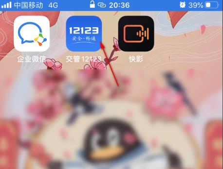 经验分享交管12123怎么查询附近办理六年免检的地点。