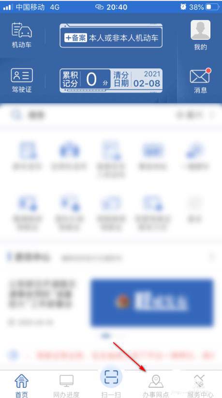 经验分享交管12123怎么查询附近办理六年免检的地点。