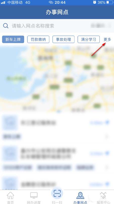 经验分享交管12123怎么查询附近办理六年免检的地点。