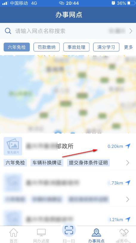 经验分享交管12123怎么查询附近办理六年免检的地点。