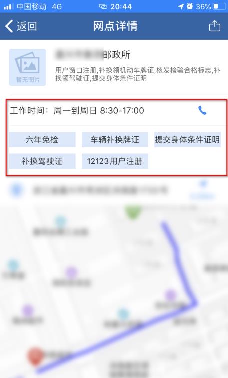 经验分享交管12123怎么查询附近办理六年免检的地点。