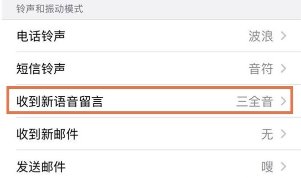 经验分享苹果12怎么修改微信消息提示音 苹果12更改消息提示音方法。