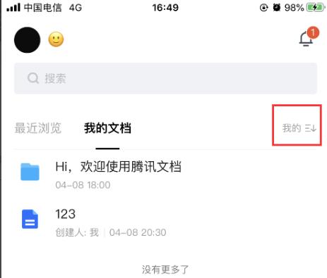 经验分享腾讯文档怎么查看星标文件。