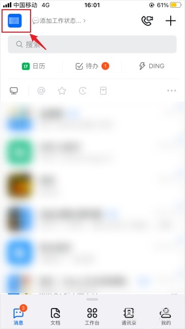 经验分享钉钉消息无法换行怎么办。