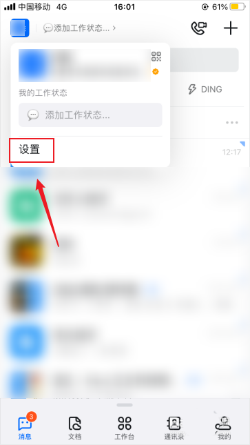 经验分享钉钉消息无法换行怎么办。