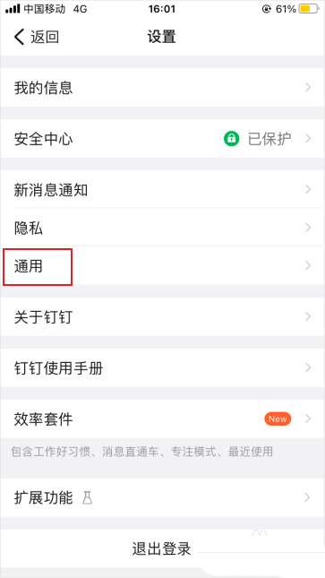 经验分享钉钉消息无法换行怎么办。