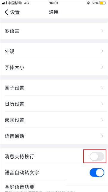 经验分享钉钉消息无法换行怎么办。