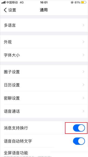 经验分享钉钉消息无法换行怎么办。