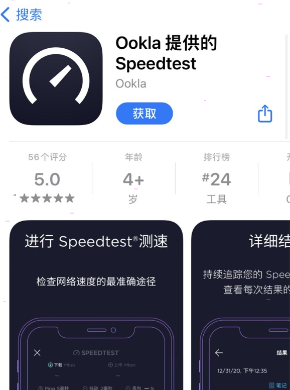 经验分享Speedtest怎么测速。