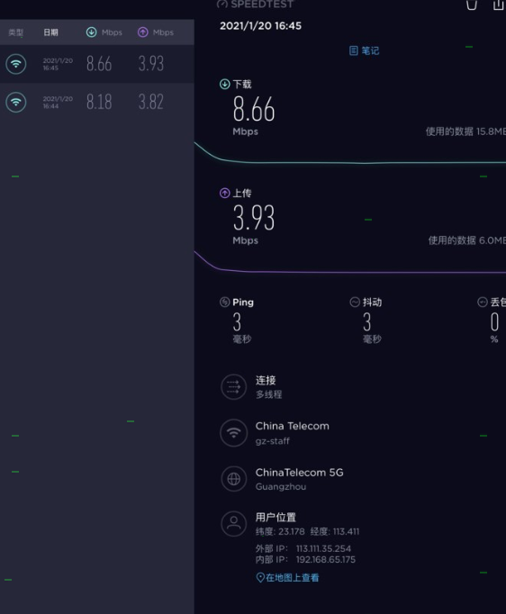 经验分享Speedtest怎么测速。
