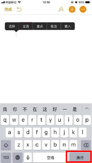 经验分享苹果手机怎么换行 苹果手机设置换行的操作步骤。