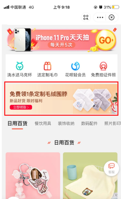 经验分享支付宝怎么定制围巾。