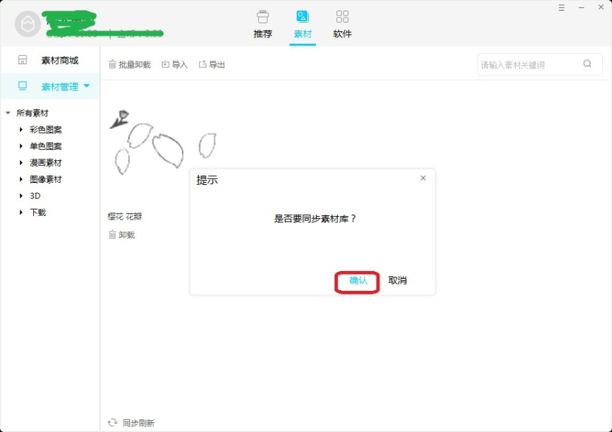 经验分享体验绘画助手素材管理功能，实时同步素材。