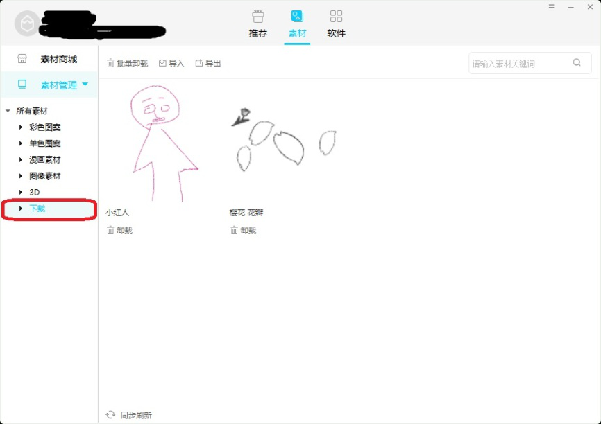 经验分享体验绘画助手素材管理功能，实时同步素材。