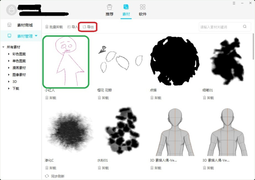 经验分享体验绘画助手素材管理功能，实时同步素材。