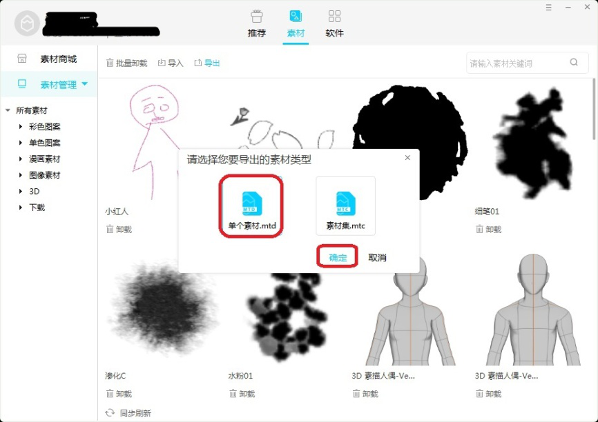 经验分享体验绘画助手素材管理功能，实时同步素材。