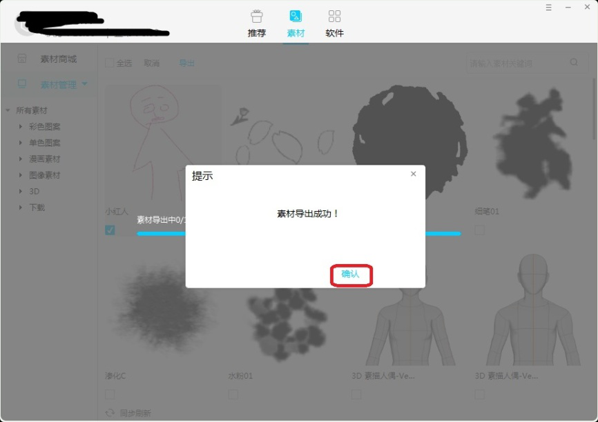 经验分享体验绘画助手素材管理功能，实时同步素材。