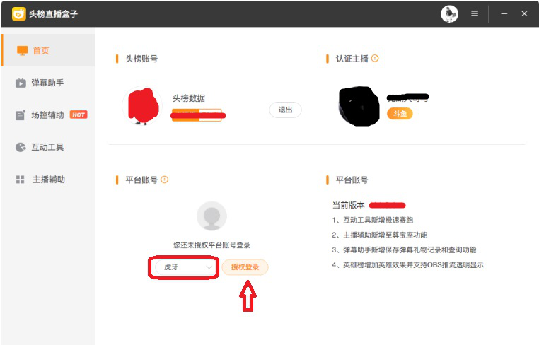 经验分享头榜直播盒子：主播必备神器，帮助提升直播质量。