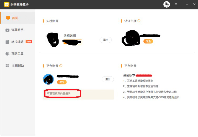 经验分享头榜直播盒子：主播必备神器，帮助提升直播质量。