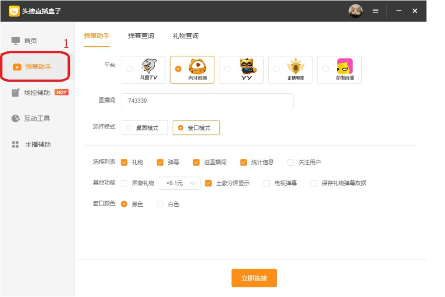 经验分享头榜直播盒子：主播必备神器，帮助提升直播质量。