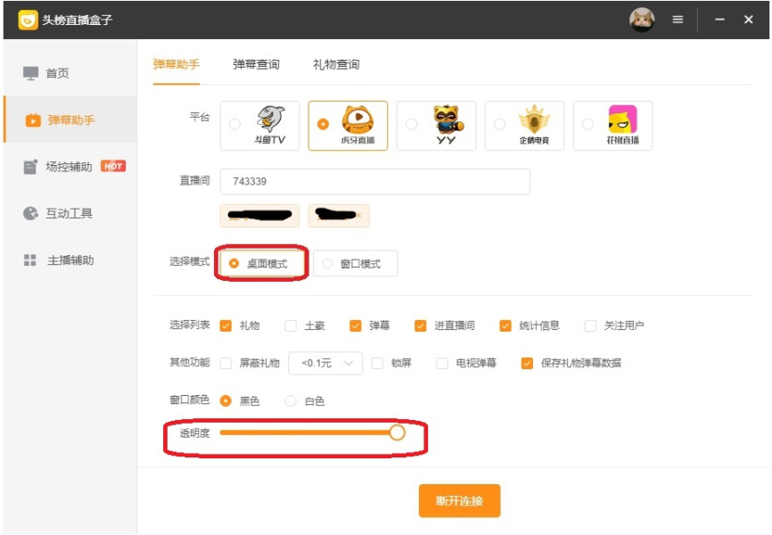 经验分享头榜直播盒子：主播必备神器，帮助提升直播质量。
