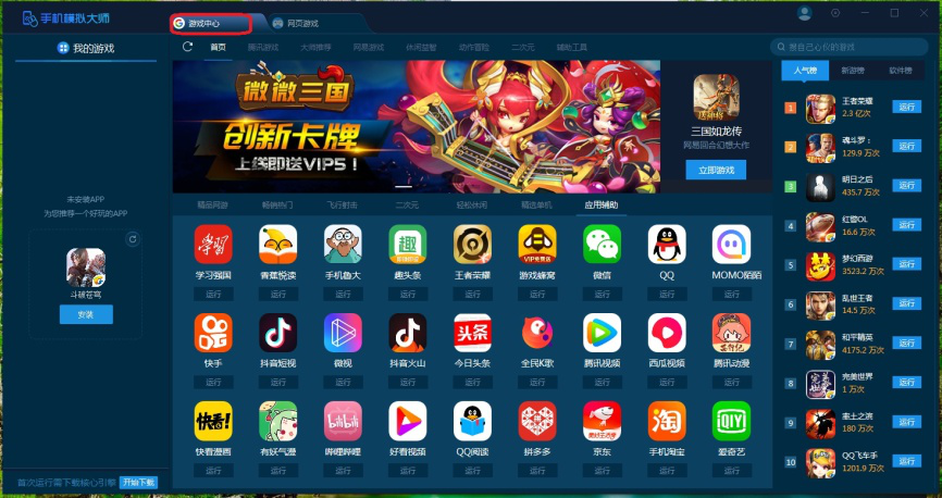 经验分享如何正确使用手机模拟大师。