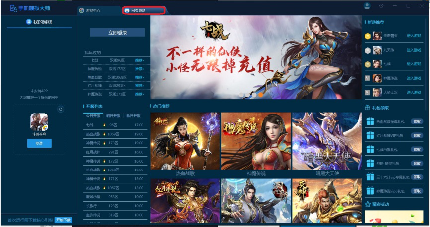 经验分享如何正确使用手机模拟大师。