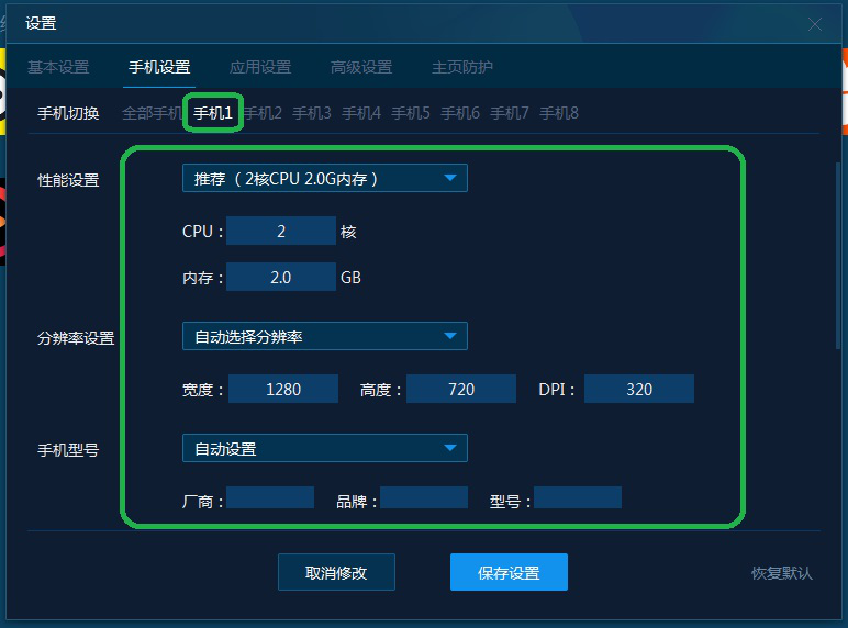 经验分享如何正确使用手机模拟大师。