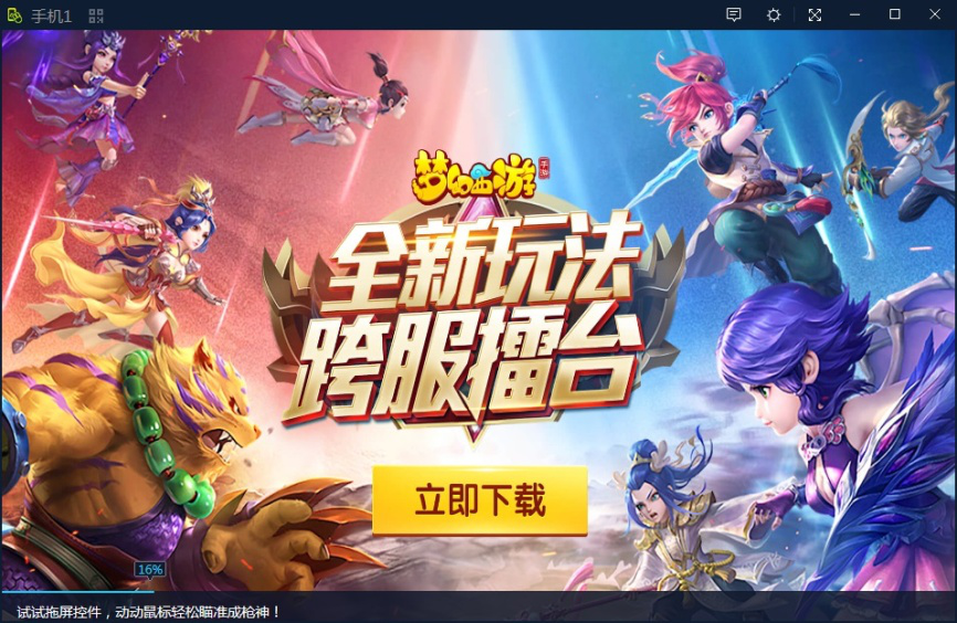 经验分享如何正确使用手机模拟大师。