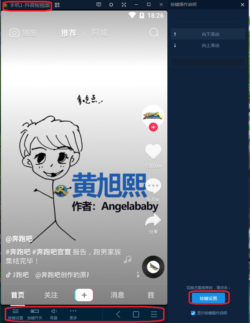 经验分享如何正确使用手机模拟大师。