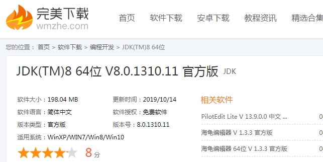 经验分享如何在电脑中安装JDK1.8。