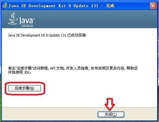 经验分享如何在电脑中安装JDK1.8。